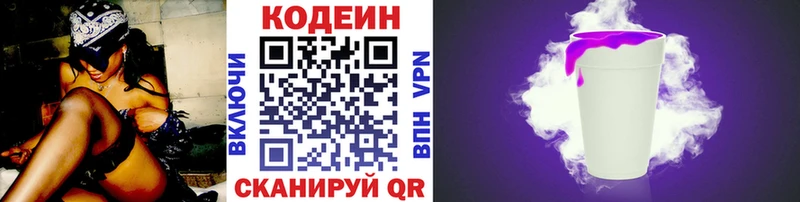 Кодеиновый сироп Lean напиток Lean (лин)  Староминская 